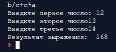 Написать программы для вычисления выражений: 1. a*b*c-(a+b+c); 2. b/c+c*a; 3. a+b-c*a; Значение пере