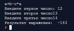 Написать программы для вычисления выражений: 1. a*b*c-(a+b+c); 2. b/c+c*a; 3. a+b-c*a; Значение пере