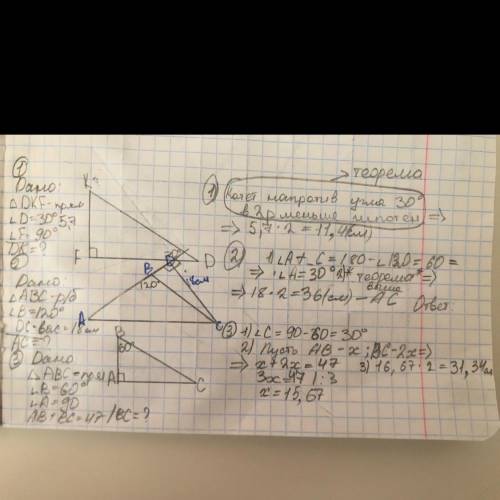 с решением и рисунком 1) В прямоугольном треугольнике DKF угол D равен 30 градусом, угол F равен 90