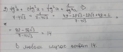 Зная, что tg a + ctg a = 4, найти tg^2 + ctg^2 a