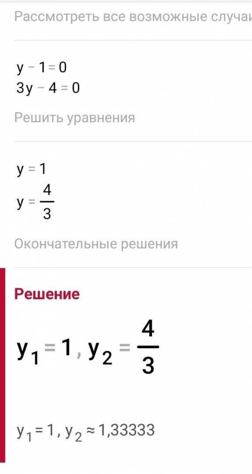 Решить уравнение 3у²-7у+4=0