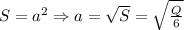 S=a^2\Rightarrow a=\sqrt{S}=\sqrt{\frac{Q}{6}}