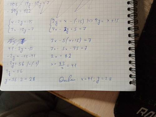 Реши систему уравнений методом подстановки х-2у=-15 7х-10у=7