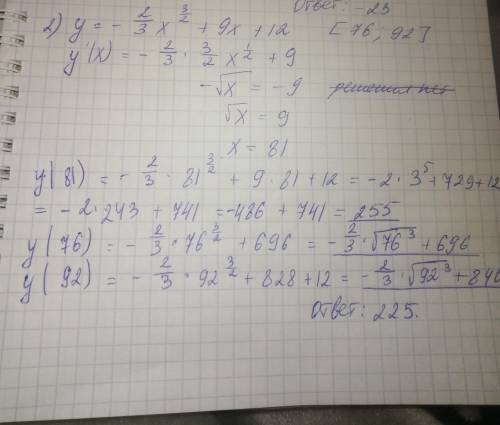 Y= -2/3 x^3/2 +9x +12 найдите наибольшее значение функции на отрезке [76,92]