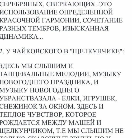 1. Какими средствами передаётся красочность образа в «Пляске златопёрых и сереброчешуйных рыбок» Н.