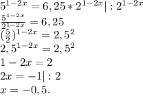 5^{1-2x} =6,25*2^{1-2x} |:2^{1-2x} \\\frac{5^{1-2x} }{2^{1-2x} } =6,25\\(\frac{5}{2} )^{1-2x} =2,5^{2} \\2,5^{1-2x} =2,5^{2} \\1-2x=2\\2x=-1|:2\\x=-0,5.