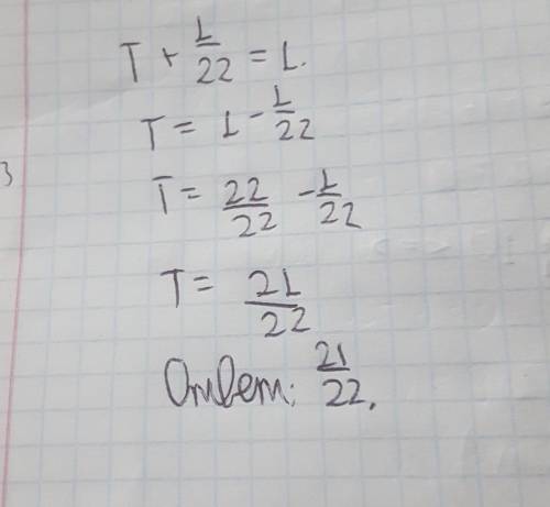 РЕШИТЕ УРАВНЕНИЕ заранее Реши уравнение: T+1/22=1