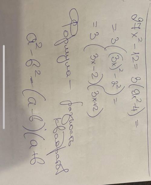 Выберите формулу чтобы разложить на множители 27x^2-12=3*(9x^2-4) ​