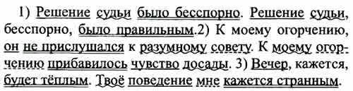 )Выписать предложения с вводными словами, обозначить графически, определить значение Решение судьи б