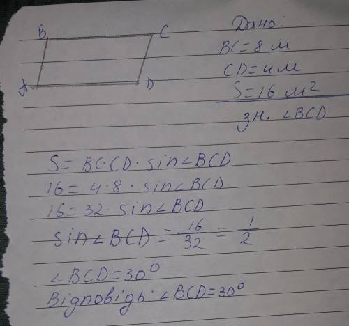 Знайти гострий кут паралелограма сторони якого 4м. і 8м. а площа 16 метрів квадратних