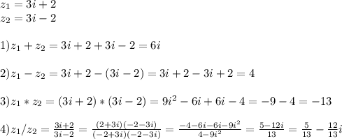 z_1=3i+2\\z_2=3i-2\\\\1)z_1+z_2=3i+2+3i-2=6i\\\\2)z_1-z_2=3i+2-(3i-2)=3i+2-3i+2=4\\\\3)z_1*z_2=(3i+2)*(3i-2)=9i^2-6i+6i-4=-9-4=-13\\\\4)z_1/z_2=\frac{3i+2}{3i-2}=\frac{(2+3i)(-2-3i)}{(-2+3i)(-2-3i)}=\frac{-4-6i-6i-9i^2}{4-9i^2}=\frac{5-12i}{13}=\frac{5}{13}-\frac{12}{13}i