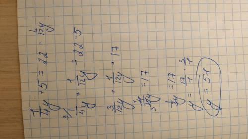 1/4y+5=22−1/12y решите уравнение
