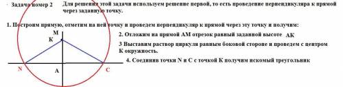 1 постройте прямоугольный треугольник по гипотенузе и катету ? 2 постройте равнобедренный треугольни