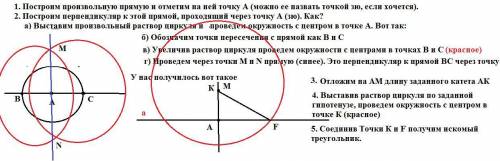 1 постройте прямоугольный треугольник по гипотенузе и катету ? 2 постройте равнобедренный треугольни