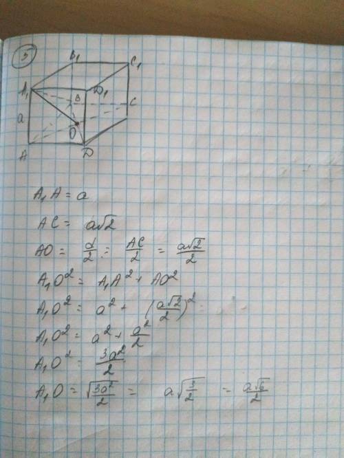Ребро куба дорівнює а. Знайдіть відстань між діагоналлю куба і діагоналлю грані куба, яка мимобіжна