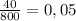 \frac{40}{800}=0,05