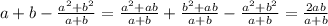 a+b-\frac{a^{2}+b^{2} }{a+b}= \frac{a^{2}+ab}{a+b} + \frac{b^{2}+ab}{a+b} - \frac{a^{2}+b^{2} }{a+b} = \frac{2ab}{a+b}