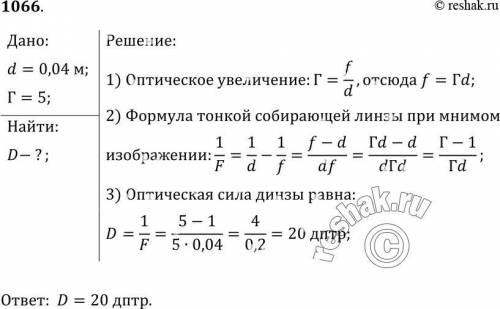 1064(н). Свеча находится на расстоянии 12,5 см от собирающей линзы, оптическая сила которой равна 10