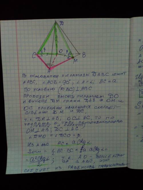 Основание пирамиды – прямоугольный треугольник с катетом а и противолежащим углом α. Боковая грань,