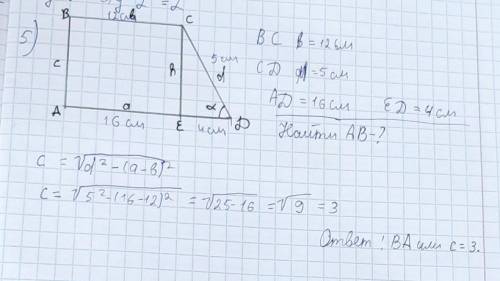 Основания прямоугольной трапеции 12 см и 16 см, большая боковая сторона равна 5 см. Вычислите площад