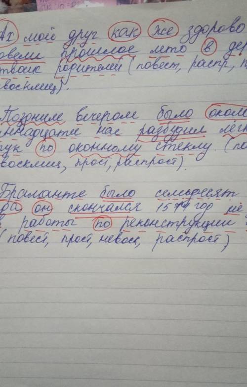 Русский язык все по заданию Выполнить синтаксический разбор предложений. (Подчеркнуть члены предлож