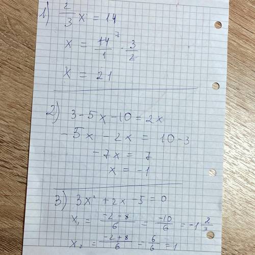 Решите уравнения 1) 2/3 x=14 2 ) 3-5(x+2)=2x 3) 3x^2+2x-5=0 4) x^2-32=0