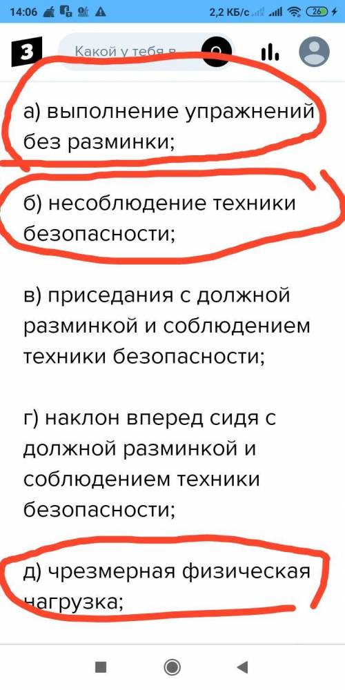 Выделите красным цветом, какие из перечисленных действий могут стать непосредственной причиной получ