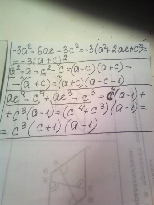 –3а^2 – 6ас – 3с^2а^2 – а – с^2 – сас^4 – с^4 + ас^3– с^3​