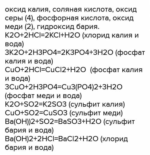 Даны вещества оксид калия , фосфорная кислота, оксид фосфора (5) , гидроксид натрия. какие вещества