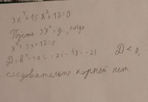 Решите Очень нужно!!3x⁴+15x²+12=0​