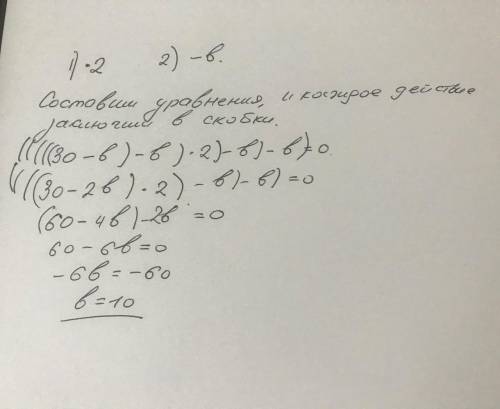 У исполнителя вычитатель две команды, которым присвоены номера 1) умножить на 2; 2) вычесть b. выпол