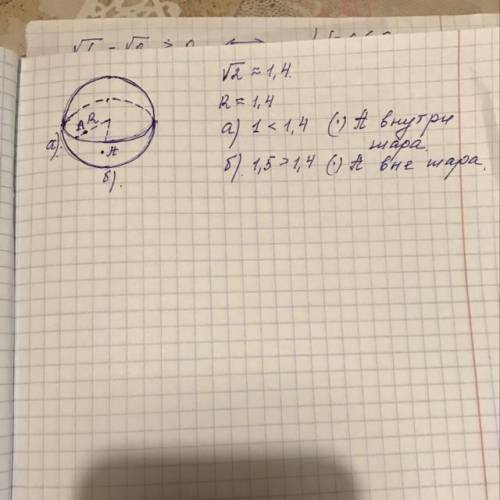 2. Радиус шара √2 см. Укажите, внутри или вне шара размещена точка А, если она удалена: а) от центра
