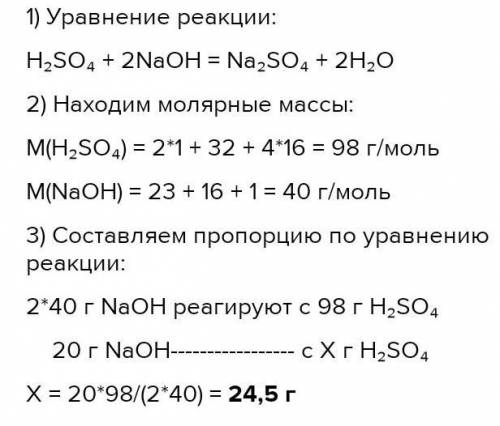 Яка маса сульфатної кислоти вступить у реакцію з натрій гідроксидом: масою 20 грам ​