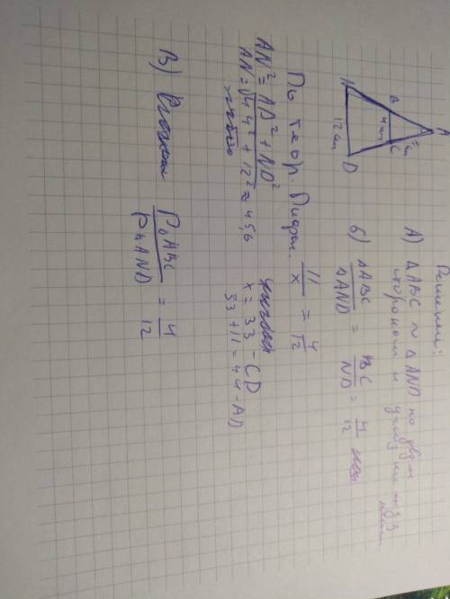 РЕШИТЕ ГЕОМЕТРИЮ 8 КЛАССВ треугольнике AND на сторонахAN и AD взяты точки В и С соответственно так,