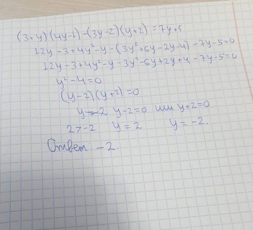 Решите уравнение и в ответ запишите меньший корень (3+y)(4y-1)-(3y-2)(y+2)=7y+5
