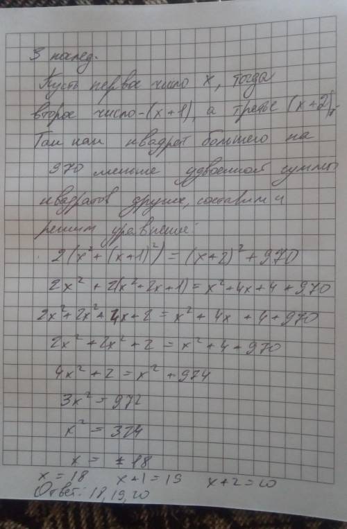 Найдите 3 последовательных целых числа, если квадрат большего с них на 970 меньше от подвоенной сумм