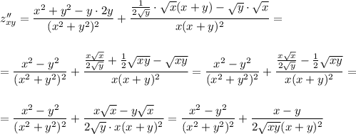 z''_{xy}=\dfrac{x^2+y^2-y\cdot 2y}{(x^2+y^2)^2}+\dfrac{\frac{1}{2\sqrt{y}}\cdot \sqrt{x}(x+y)-\sqrt{y}\cdot \sqrt{x}}{x(x+y)^2}=\\\\\\=\dfrac{x^2-y^2}{(x^2+y^2)^2}+\dfrac{\frac{x\sqrt{x}}{2\sqrt{y}}+\frac{1}{2}\sqrt{xy}-\sqrt{xy}}{x(x+y)^2}=\dfrac{x^2-y^2}{(x^2+y^2)^2}+\dfrac{\frac{x\sqrt{x}}{2\sqrt{y}}-\frac{1}{2}\sqrt{xy}}{x(x+y)^2}=\\\\\\=\dfrac{x^2-y^2}{(x^2+y^2)^2}+\dfrac{x\sqrt{x}-y\sqrt{x}}{2\sqrt{y}\cdot x(x+y)^2}=\dfrac{x^2-y^2}{(x^2+y^2)^2}+\dfrac{x-y}{2\sqrt{xy}(x+y)^2}