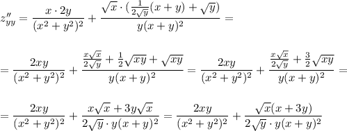 z''_{yy}=\dfrac{x\cdot 2y}{(x^2+y^2)^2}+\dfrac{\sqrt{x}\cdot (\frac{1}{2\sqrt{y}}(x+y)+\sqrt{y})}{y(x+y)^2}=\\\\\\=\dfrac{2xy}{(x^2+y^2)^2}+\dfrac{\frac{x\sqrt{x}}{2\sqrt{y}}+\frac{1}{2}\sqrt{xy}+\sqrt{xy}}{y(x+y)^2}=\dfrac{2xy}{(x^2+y^2)^2}+\dfrac{\frac{x\sqrt{x}}{2\sqrt{y}}+\frac{3}{2}\sqrt{xy}}{y(x+y)^2}=\\\\\\=\dfrac{2xy}{(x^2+y^2)^2}+\dfrac{x\sqrt{x}+3y\sqrt{x}}{2\sqrt{y}\cdot y(x+y)^2}=\dfrac{2xy}{(x^2+y^2)^2}+\dfrac{\sqrt{x}(x+3y)}{2\sqrt{y}\cdot y(x+y)^2}