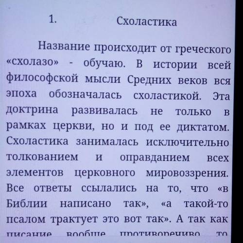 написать эссе по философии на тему философия которая мне близка. Направление средневековая философ