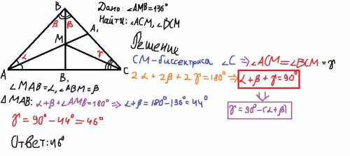 Биссектрисы AA1 и BB1 треугольника ABC пересекаются в точке M. Найдите углы ACM и BCM, если угол AMB
