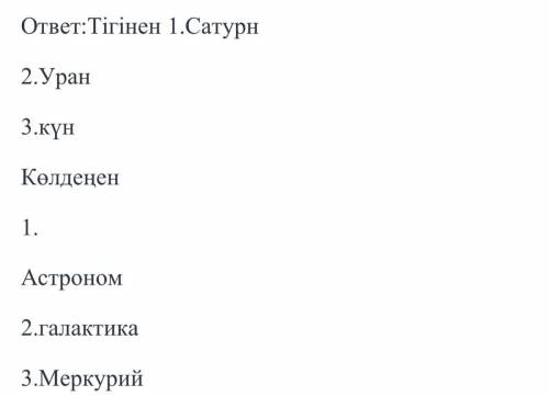 Зона расположения планет ответте за 10 мин