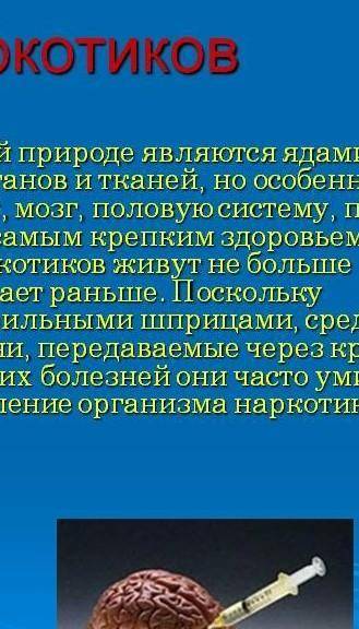 Вред наркотиков на человека очень краткое сообщение ​