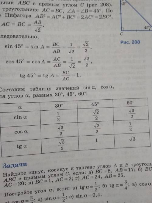 Знайдіть міру гострого кута α, якщо: а) son α=1/2; б) cos α=V3/2 ; в) tg α=1 г) cos α=V2/2 . Если чт