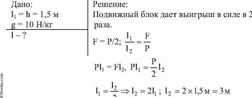 Подвижным подняли груз на высоту 6 метров. Какой длины верёвку для этого использовали?