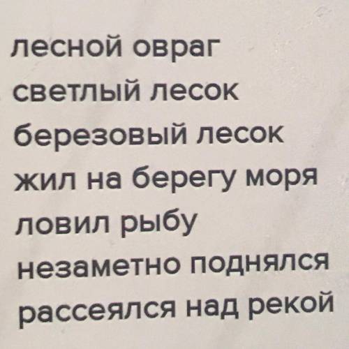 8. Выпишите 3 словосочетания из предложений и выполните их разбор: глагол + сущ, прилагательное + су