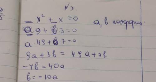 Пусть x¹ и x² корни квадратного уравнения-7x²+5x+3=0Найдите сумму и произведения корней:x¹+x²=x¹*x²=