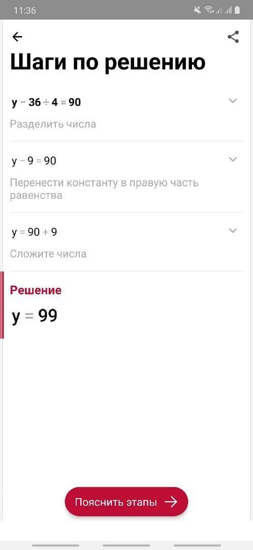 Y-36:4=90 решить уровнение​