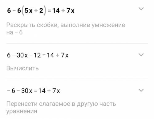 6 - 6 (5 × x + 2)= 14 +7× x. (При необходимости, ответ округли до тысячных).