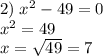 2)\;x^2-49=0\\\;\;\;\;\;x^2=49\\\;\;\;\;\;x=\sqrt{49} =7