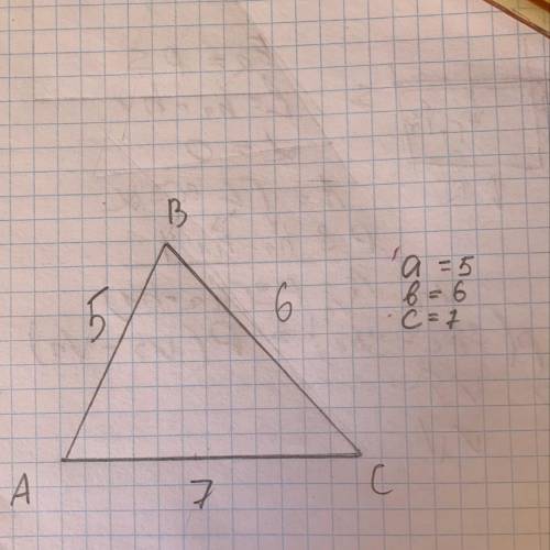 Нарисуйте треугольник со сторонами равными a=5 b=6 c=7